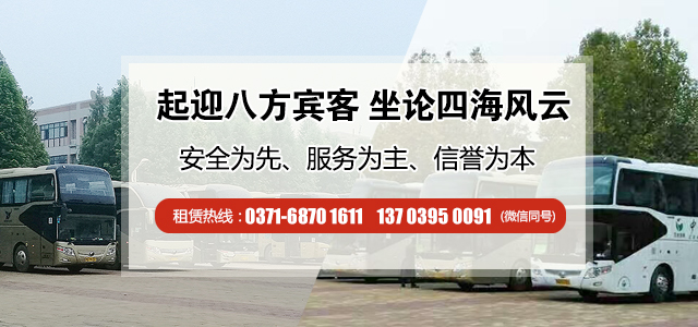 鄭州大巴車租賃公司53座宇通客車供應(yīng)中 鄭州大巴車租賃公司53座宇通客車供應(yīng)中
